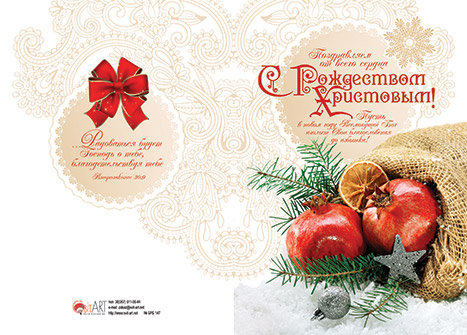 Открытка двойная с конвертом "Поздравляем от всего сердца с Рождеством Христовым!" (БРБ 147)