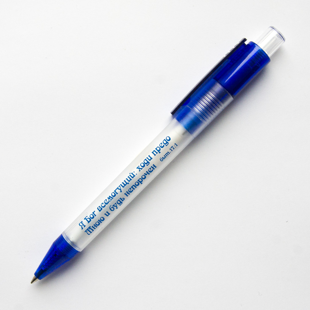 Ручка шариковая "Я Бог всемогущий" (синяя)
