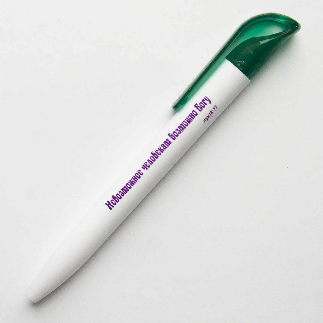 Ручка шариковая "Невозможное человекам возможно Богу" (цвета в ассортименте)