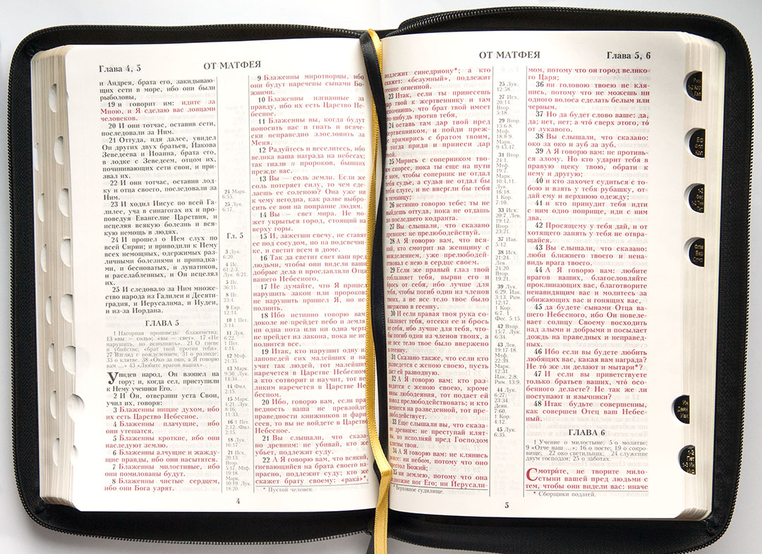 Новейший перевод библии читать