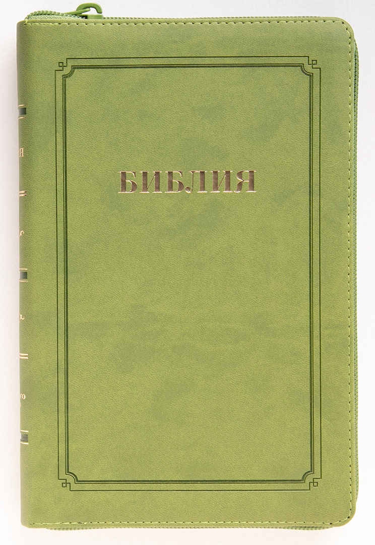 Библия (14,5х22см, зелёный термовинил, молния, серебряный обрез, закладка, крупный шрифт)