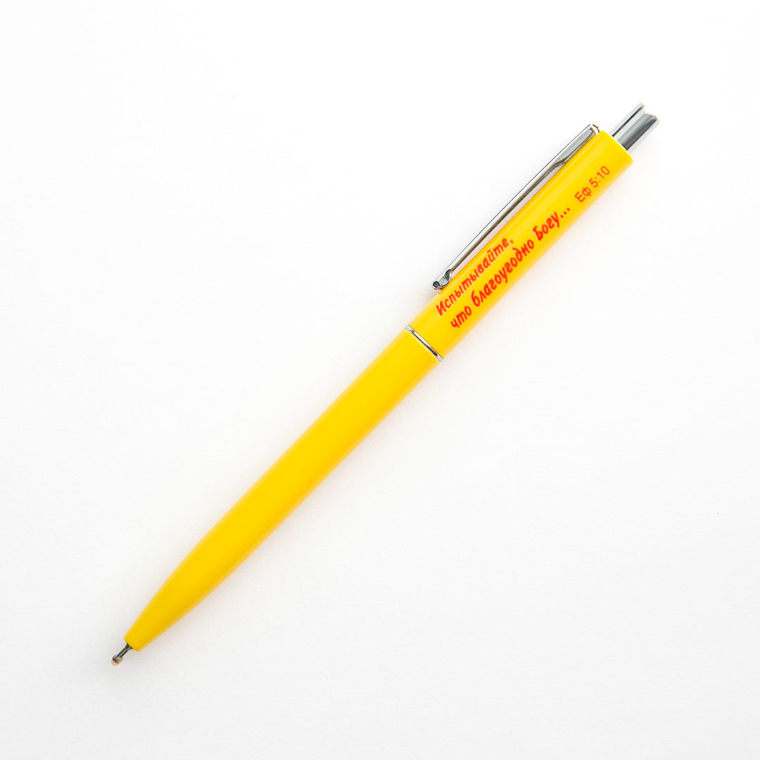 Ручка шариковая "Испытывайте, что благоугодно Богу" (жёлтая)