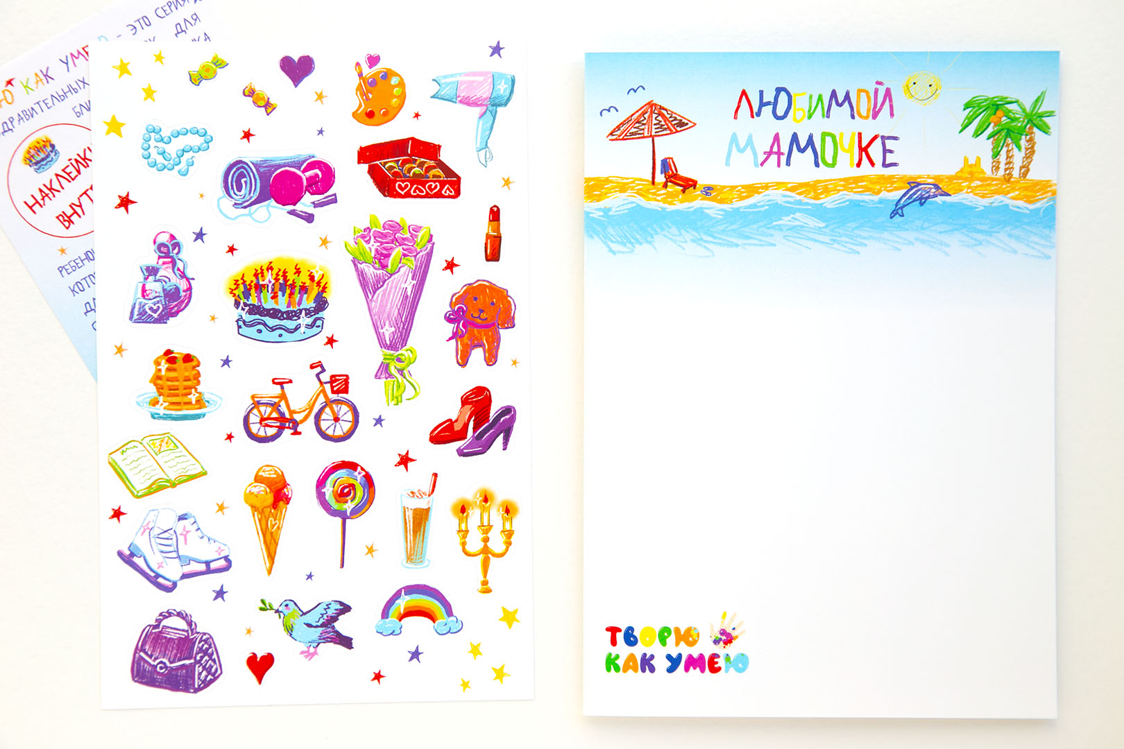 Любимой маме - творческий набор для создания открытки