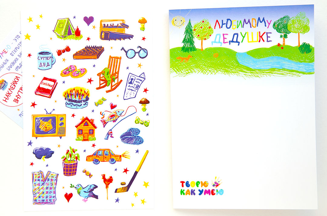 Любимому дедушке - творческий набор для создания открытки
