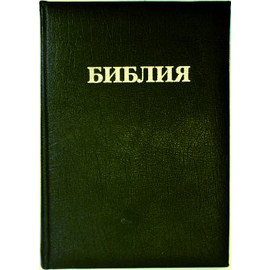 БИБЛИЯ (073, код 136)