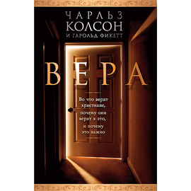 Вера