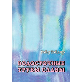 Водосточные трубы Славы