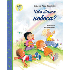 Что такое небеса? Серия «Светлячок»