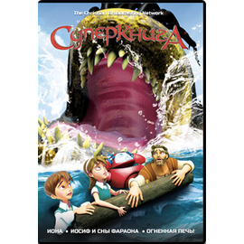 Мультфильм СуперКнига 2 сезон, диск 1