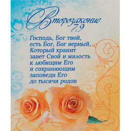 Магнит «Господь, Бог твой...»