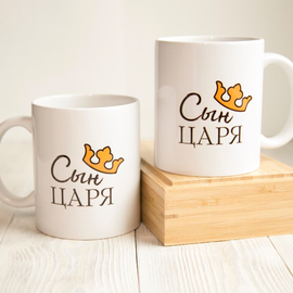 Кружка «Сын Царя»