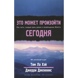 Это может произойти сегодня