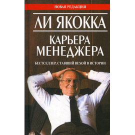 Карьера менеджера