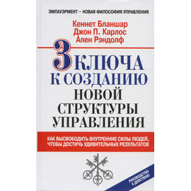3 ключа к созданию новой структуры управления