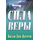 Сила веры