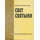 Свет Святыни, Андрей Суздальцев