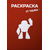 Раскраска от Робика