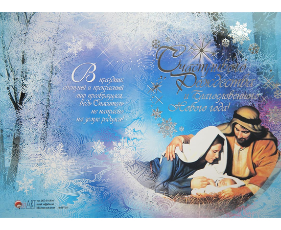 Открытка двойная "Счастливого Рождества и благословенного Нового года" (БРТ 011)