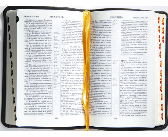 Библия (12х17см, чёрная кожаная обложка, золотой обрез, индексы, две закладки)