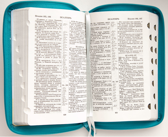 Библия каноническая (12х19см, бирюзовая кожа, серебряное сердце, серебряный обрез, индексы, молния, 2 закладки)