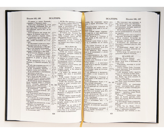Библия (14х21,5см, чёрный твердый переплёт, закладка, крупный шрифт)