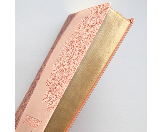 Библия (14х21,5см,кремово-розовый термовинил с узором, золотой обрез, закладка, крупный шрифт)