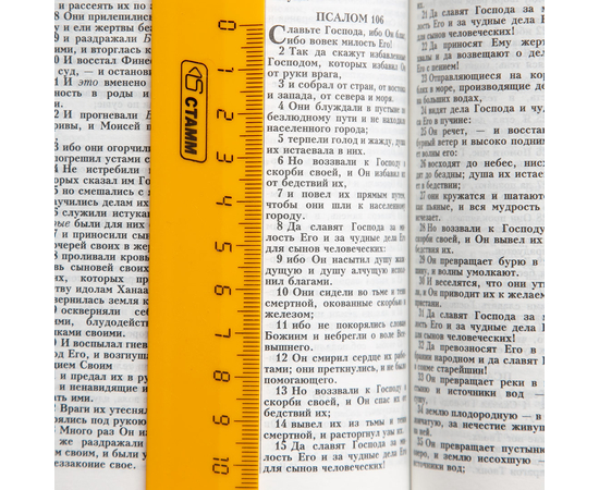 Библия каноническая (12х18,5см, гибкая обл., тёмно-коричневый, надпись "Библия", 2 закладки)