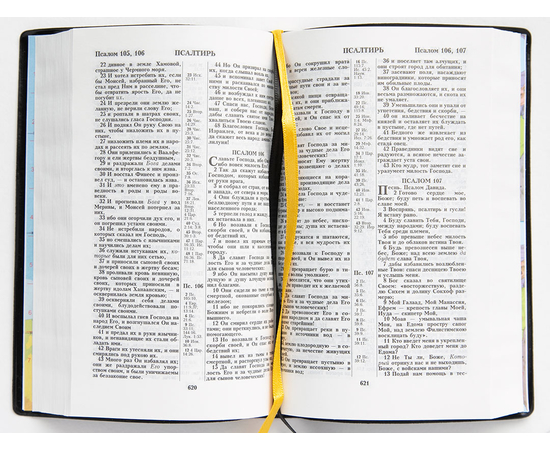 Библия каноническая (12х18,5см, гибкая обл., тёмно-синий, золотое солнце, 2 закладки)