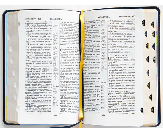 Библия каноническая (12х18,5см, гибкая обл., тёмно-синий, надпись "Библия", золотой обрез, индексы, 2 закладки)