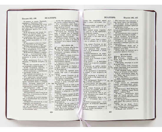Библия (14х21,3 см, гибкий переплёт, фиолетовый под ткань, дизайн "дорога ко Кресту", 2 закладки, слова Иисуса выделены жирным, крупный шрифт)