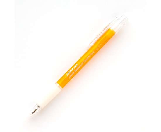 Ручка шариковая - Доброе имя лучше большого богатства (оранжевая с белым)