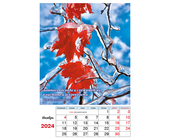 Календарь настенный перекидной на пружине на 2024 год - Фотопейзажи (6 листов)