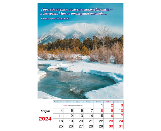 Календарь настенный перекидной на пружине на 2024 год - Фотопейзажи (12 листов)