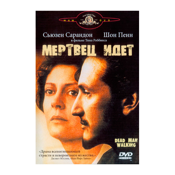 Мертвец идет