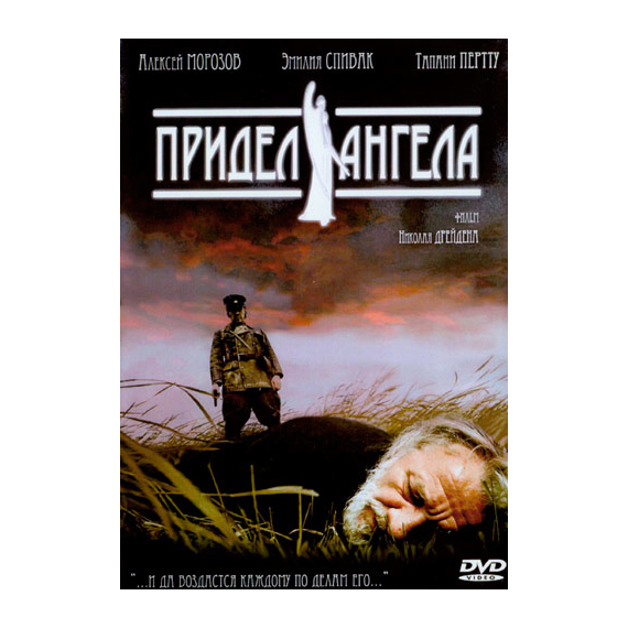 Придел ангела