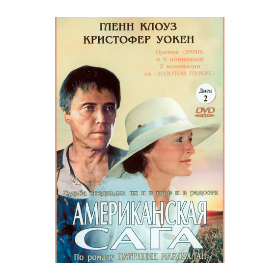 Американская сага (часть 2)