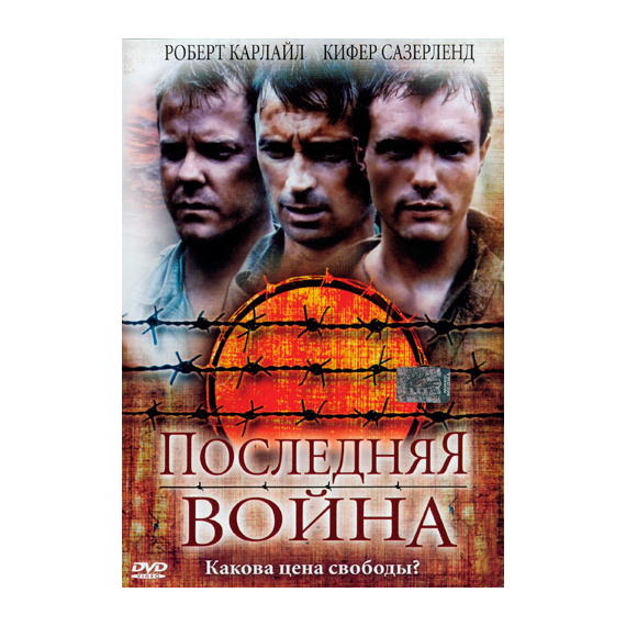 Последняя война
