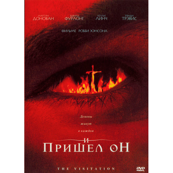 И пришел он