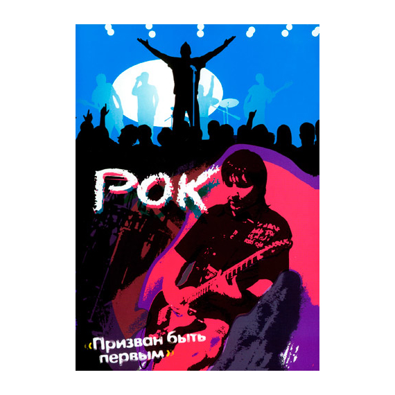 РОК номинация