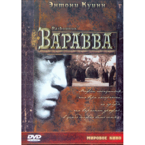 Разбойник Варавва