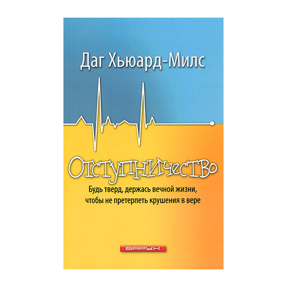 Отступничество