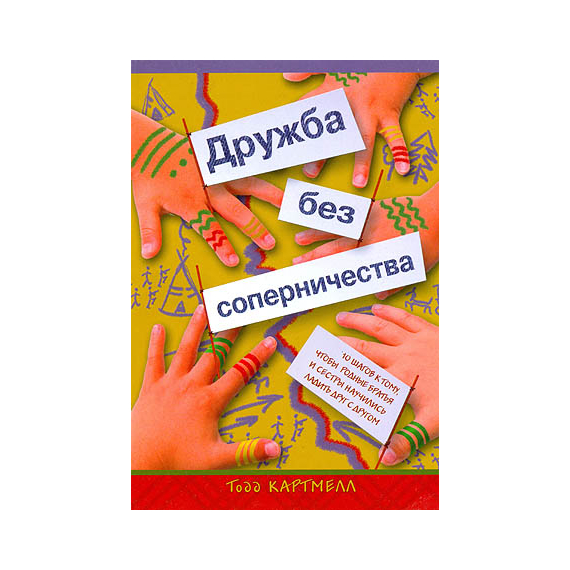 Дружба без соперничества