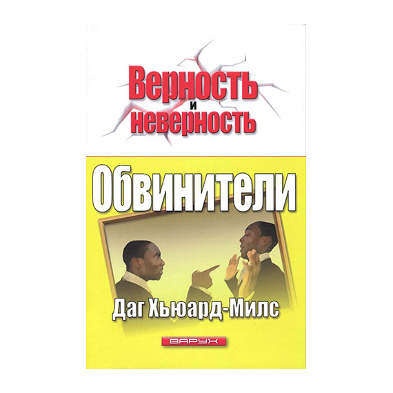 Обвинители