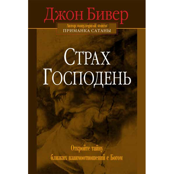 Страх Господень