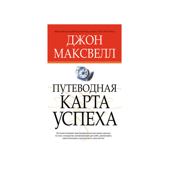 Путеводная карта успеха