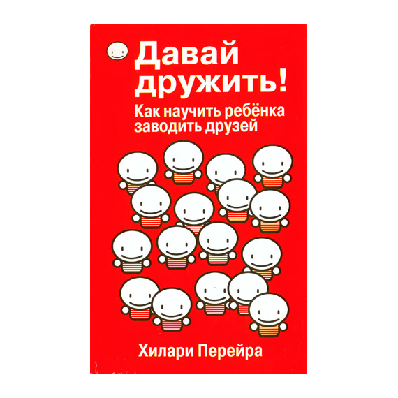 Давай дружить!