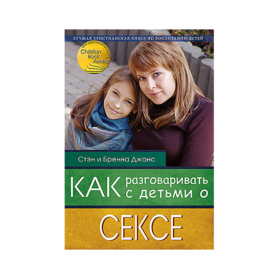 Как разговаривать с детьми о сексе