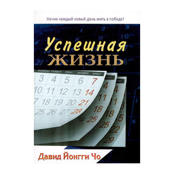 Успешная жизнь