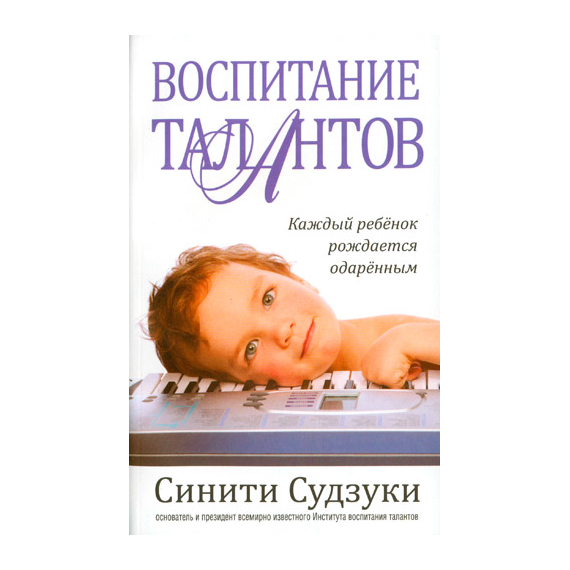 Воспитание талантов