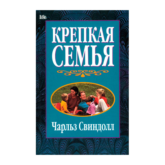 Крепкая семья